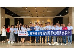 联手益模科技，君盛实业打造江门模具智能制造标杆!